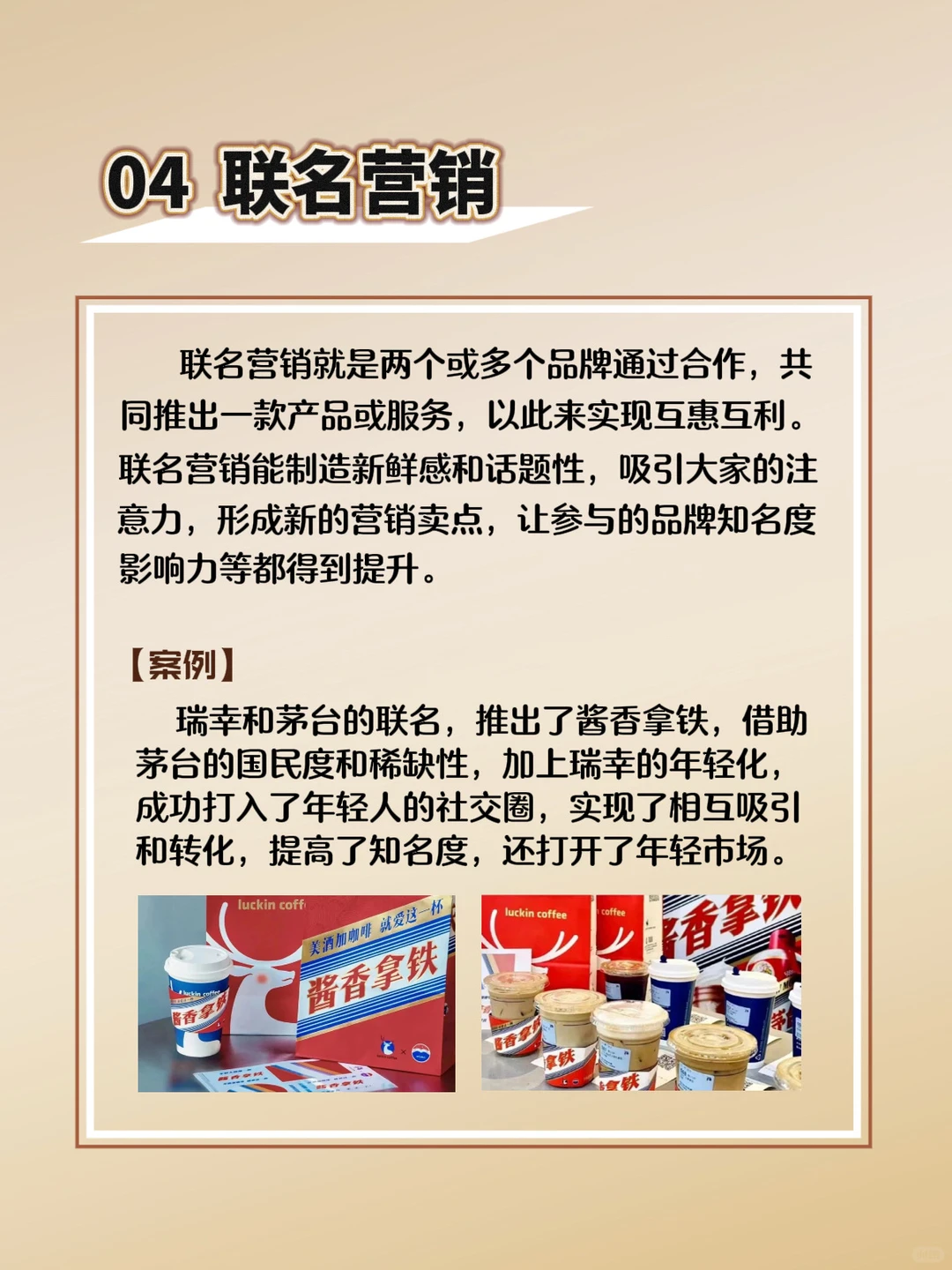 品牌营销常见的六大手段!