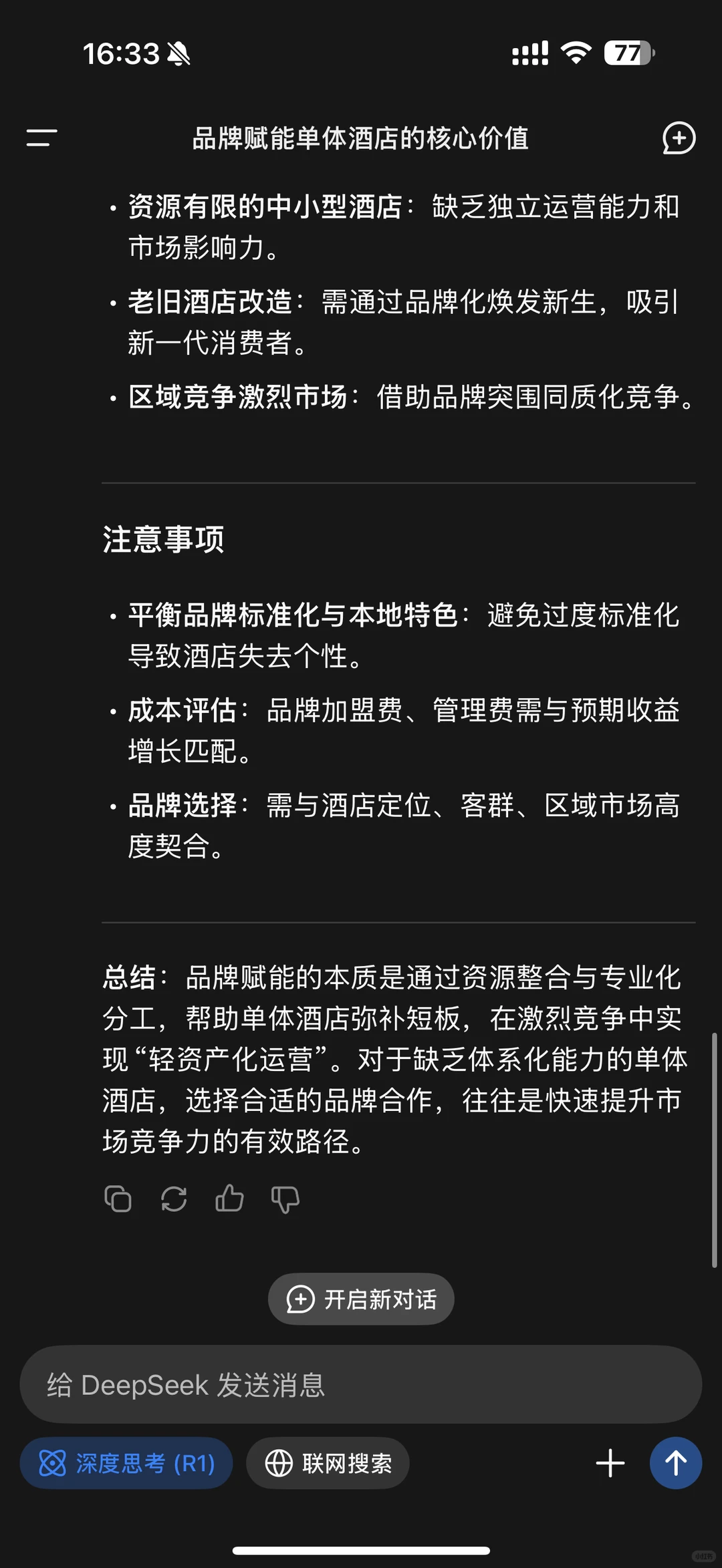 品牌赋能是单体酒店突破竞争困境的关键