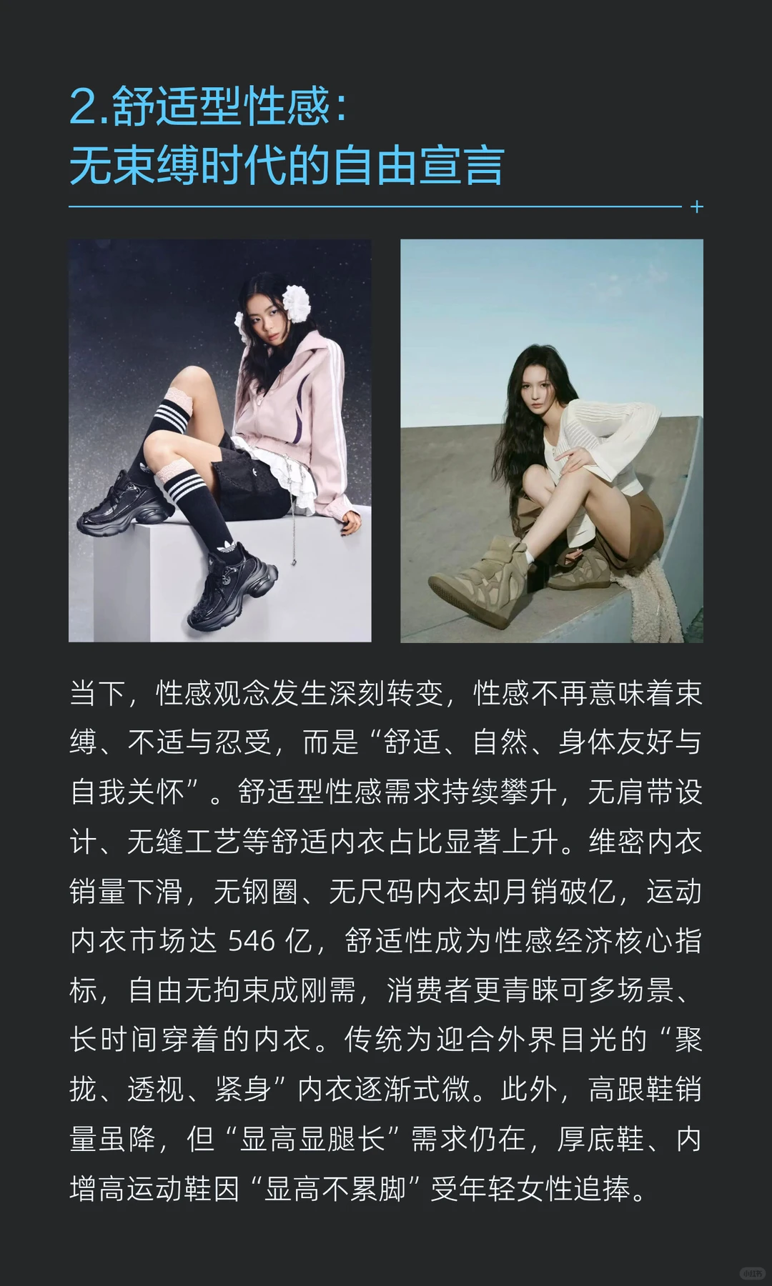 新性感经济的五大趋势撕开千亿市场真相