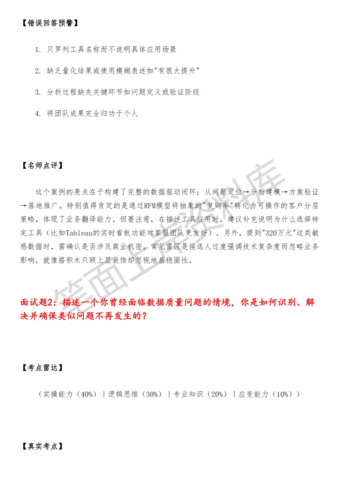 滴滴高级数据分析师