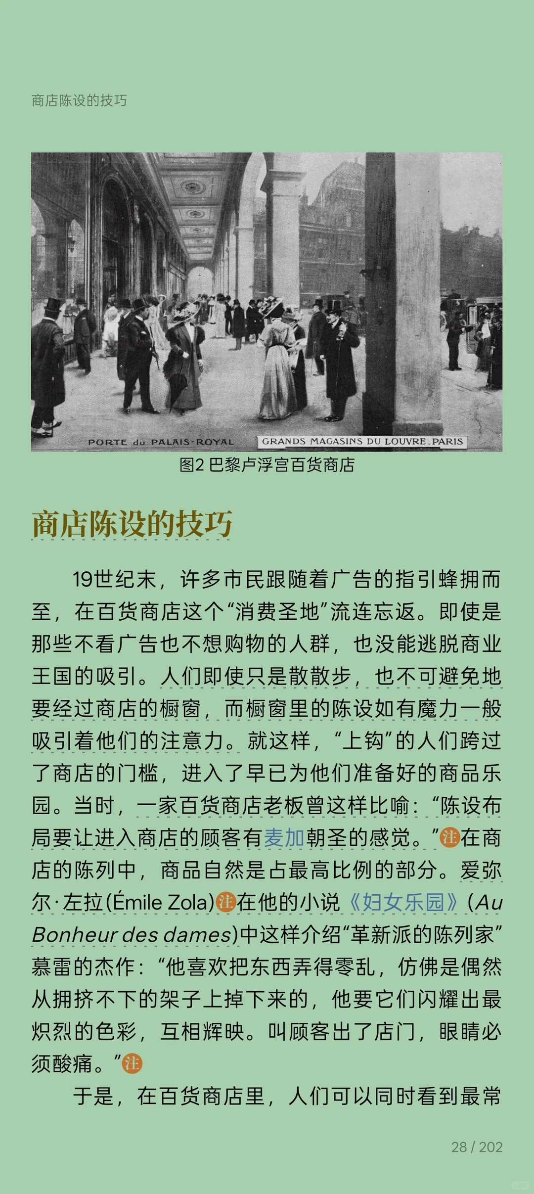 读安东尼·加卢佐的《制造消费者》