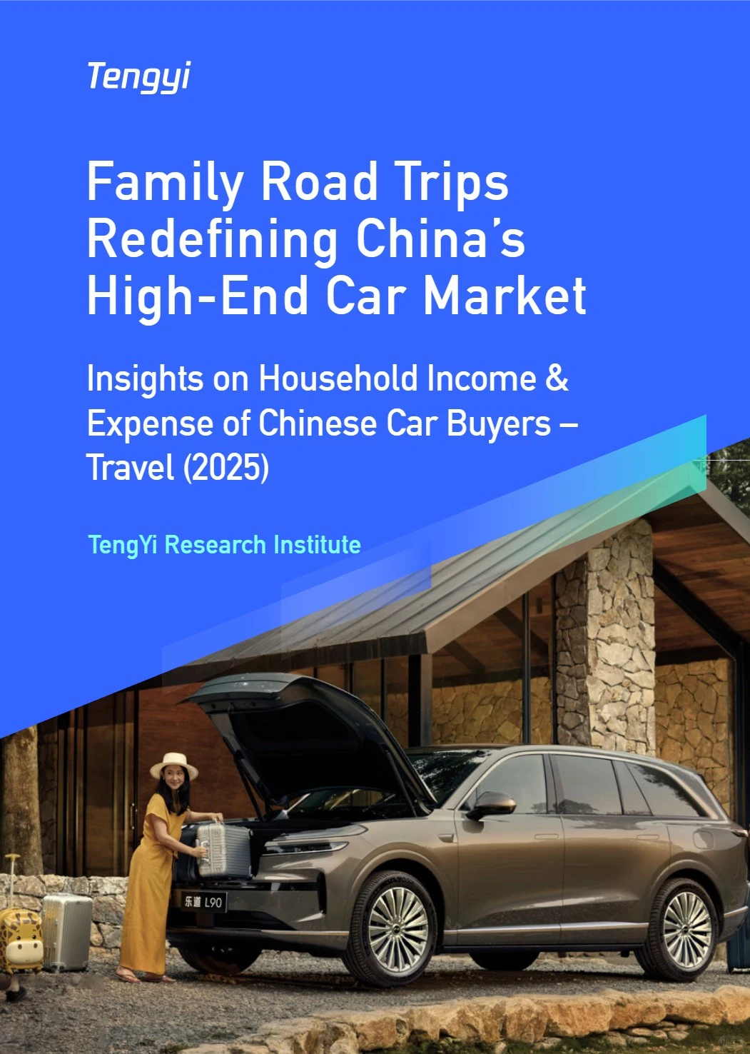 中国购车家庭收支洞察报告之旅游篇