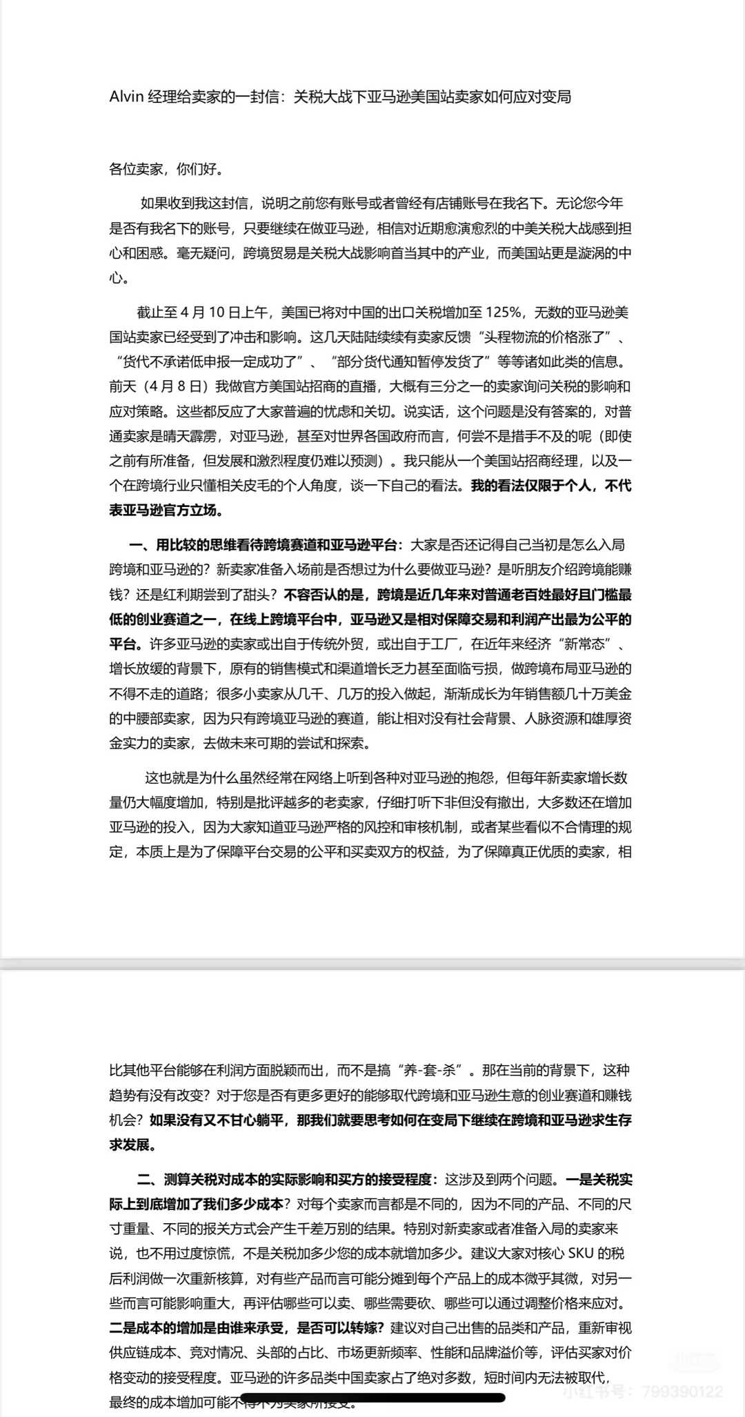 从亚马逊到美客多:我与卖家风风雨雨的3年