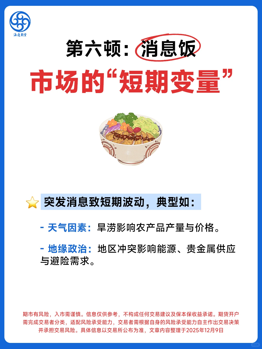 ?期货吃完这六碗饭，告别跟风亏损（二）