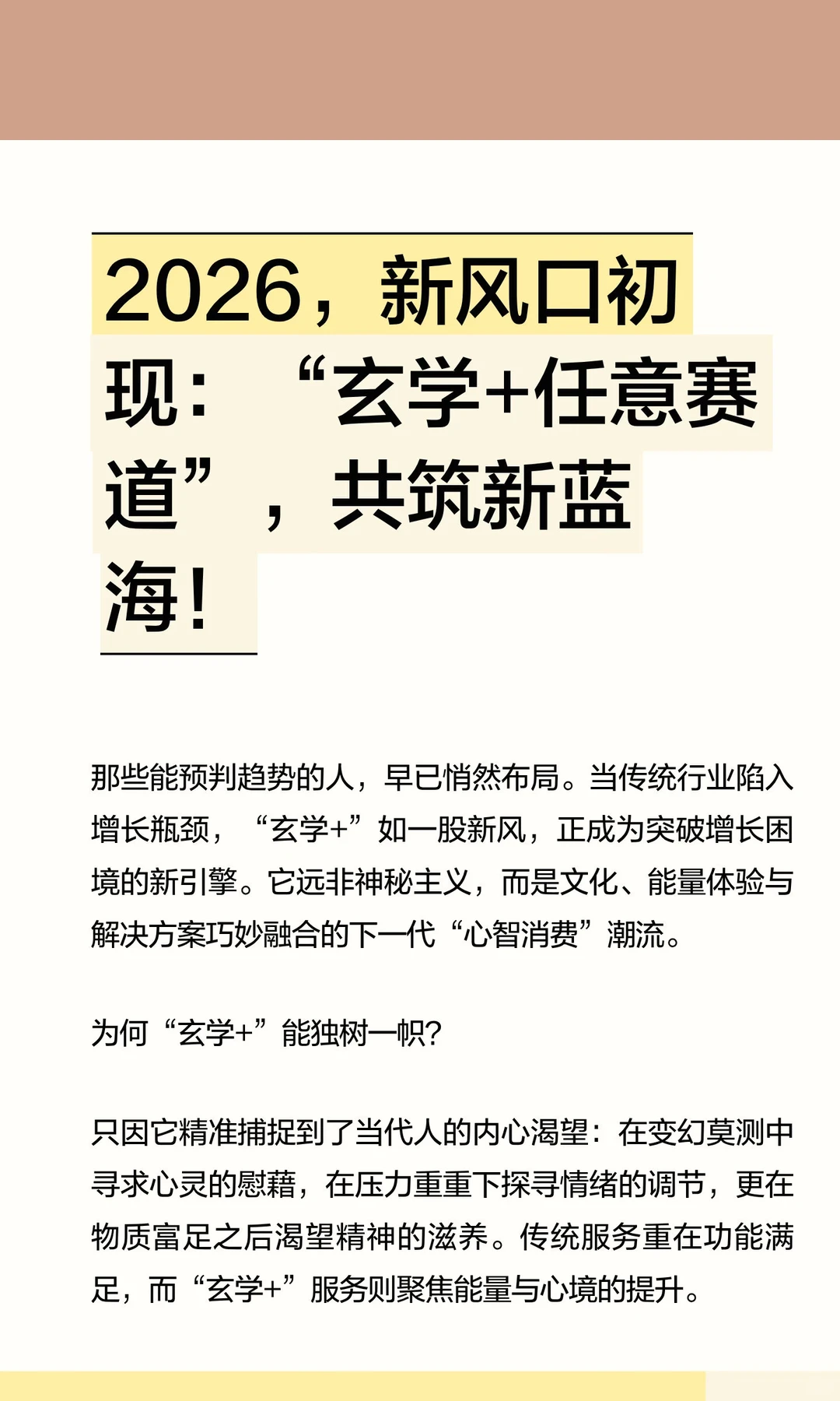 2026，新风口初现：“玄学+任意赛道”，共