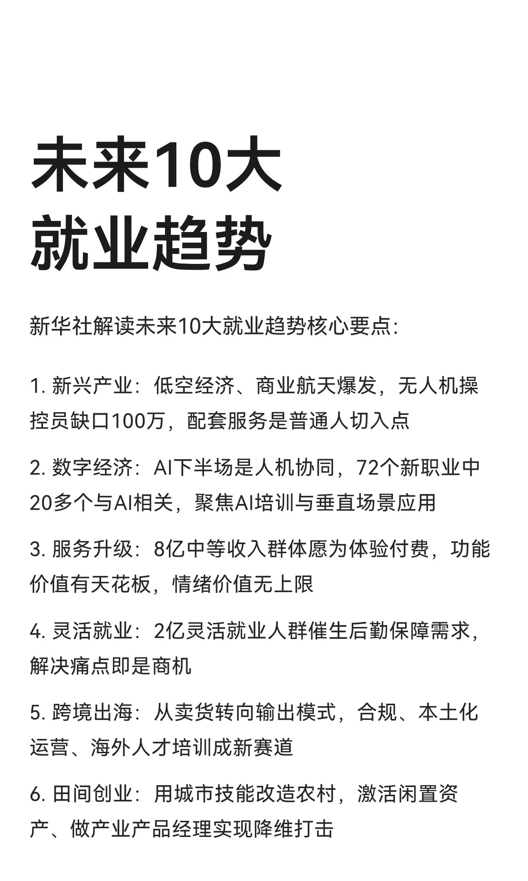 未来10大就业趋势