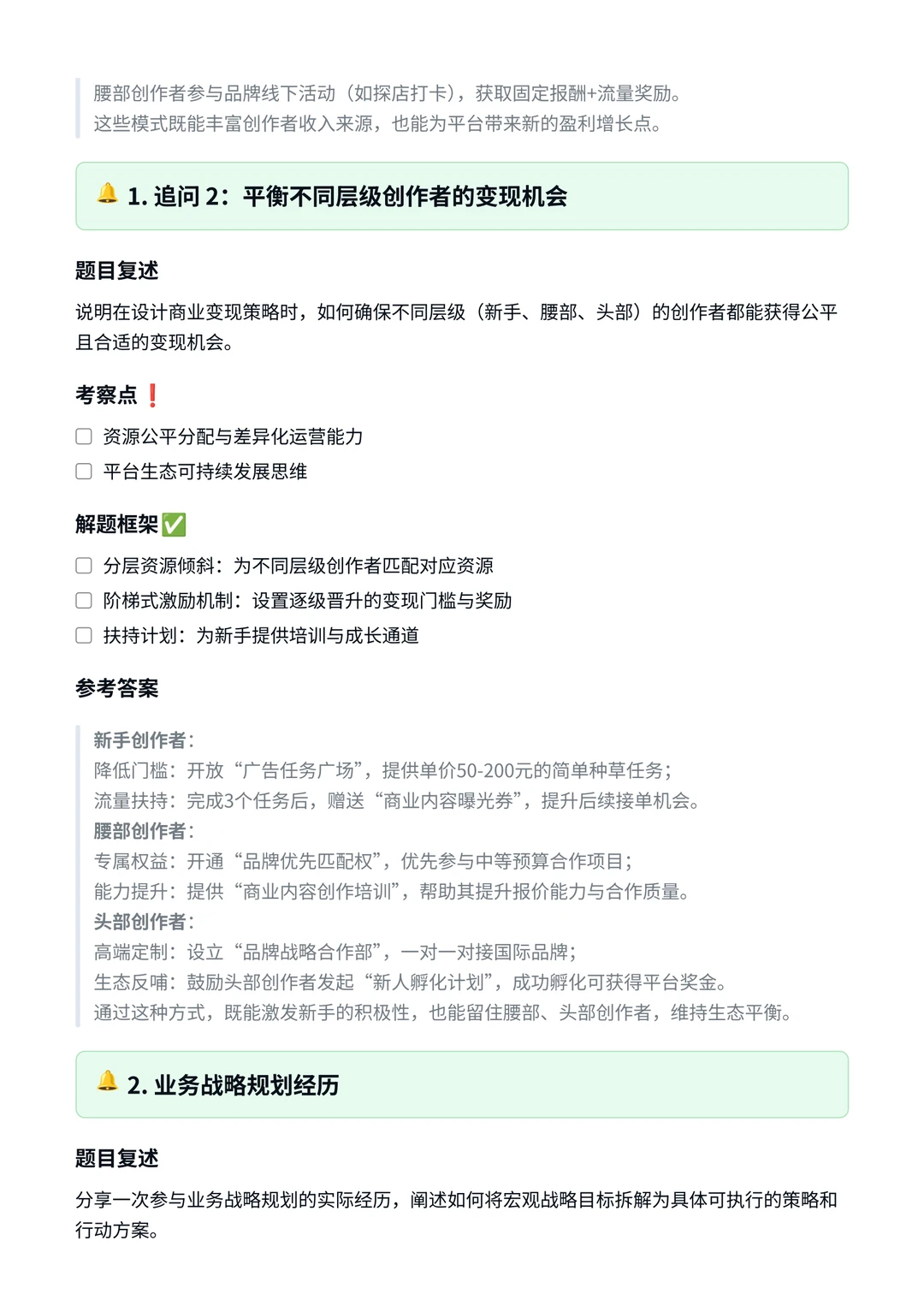 小红书‖经营策略面真题拆解分析