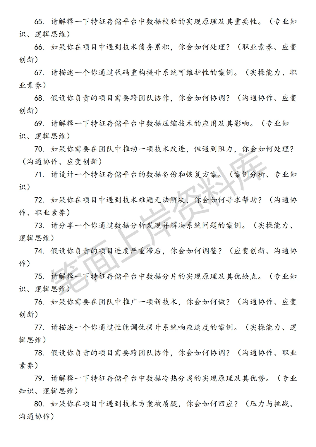 腾讯企业微信特征存储平台工程师