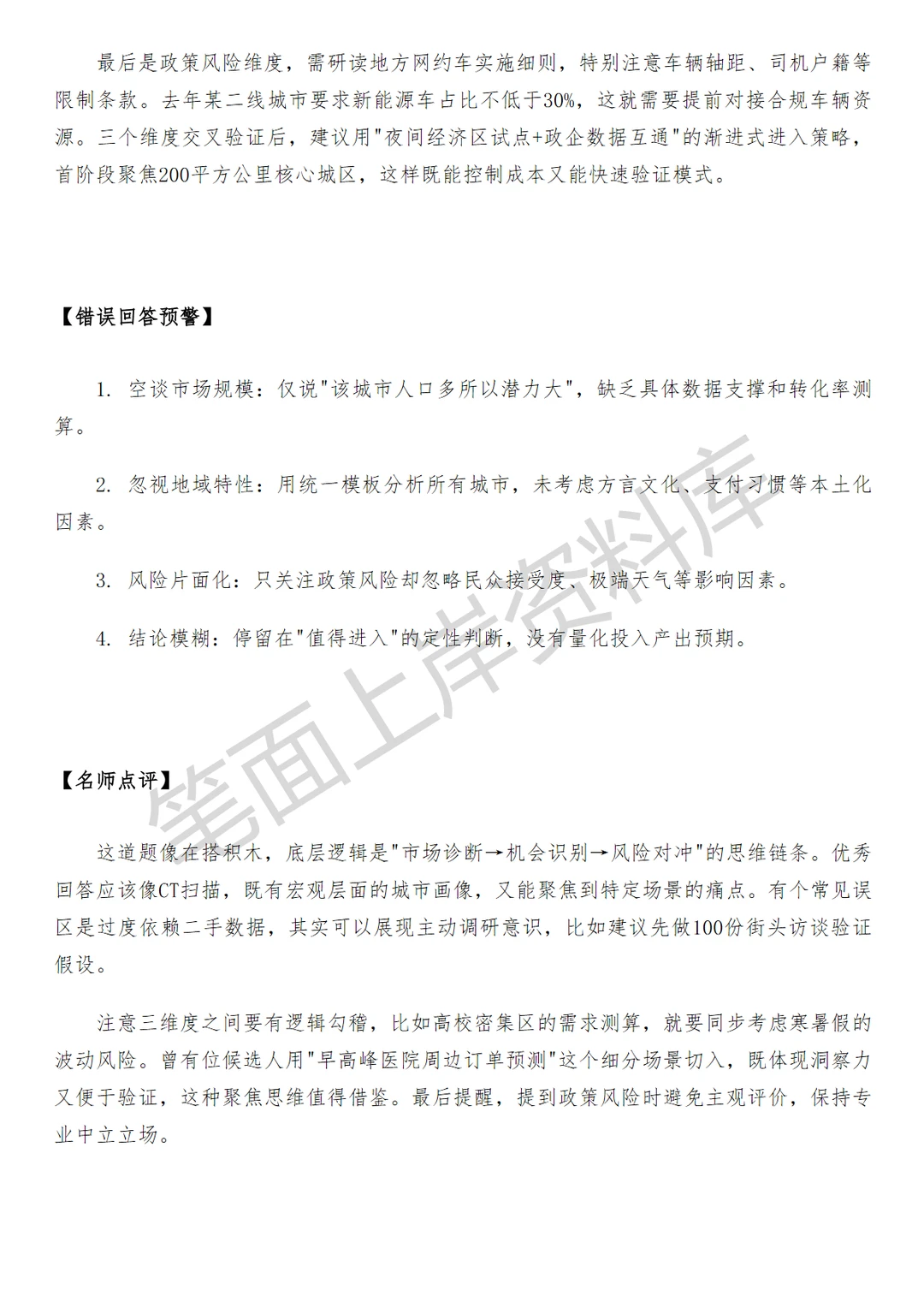 滴滴商业分析师