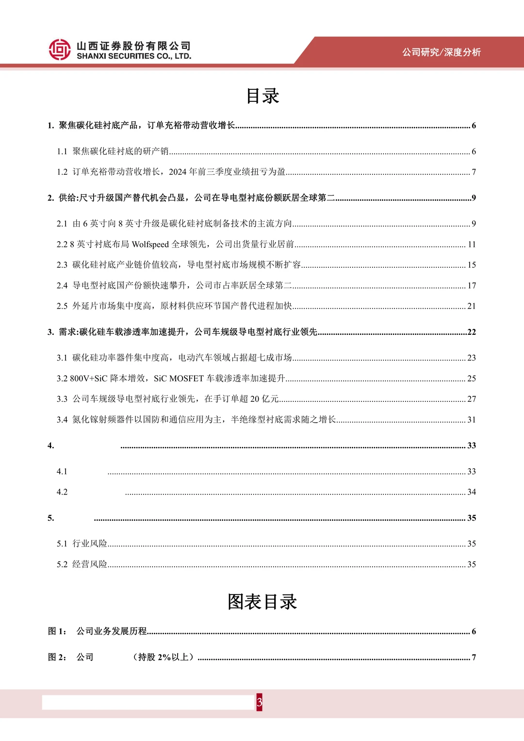 天岳先进-车规级衬底批量供给行业领先