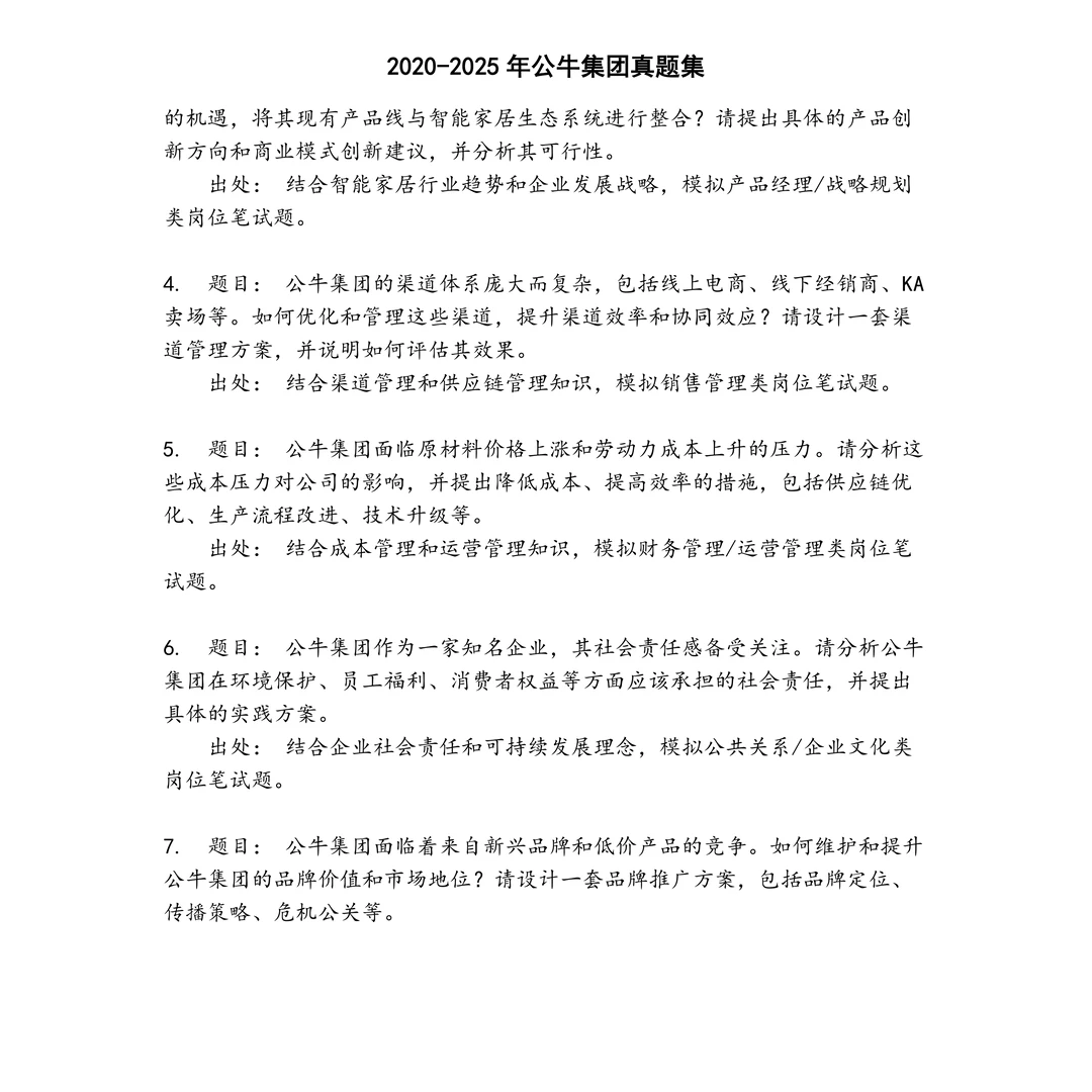 公牛集团笔试真题