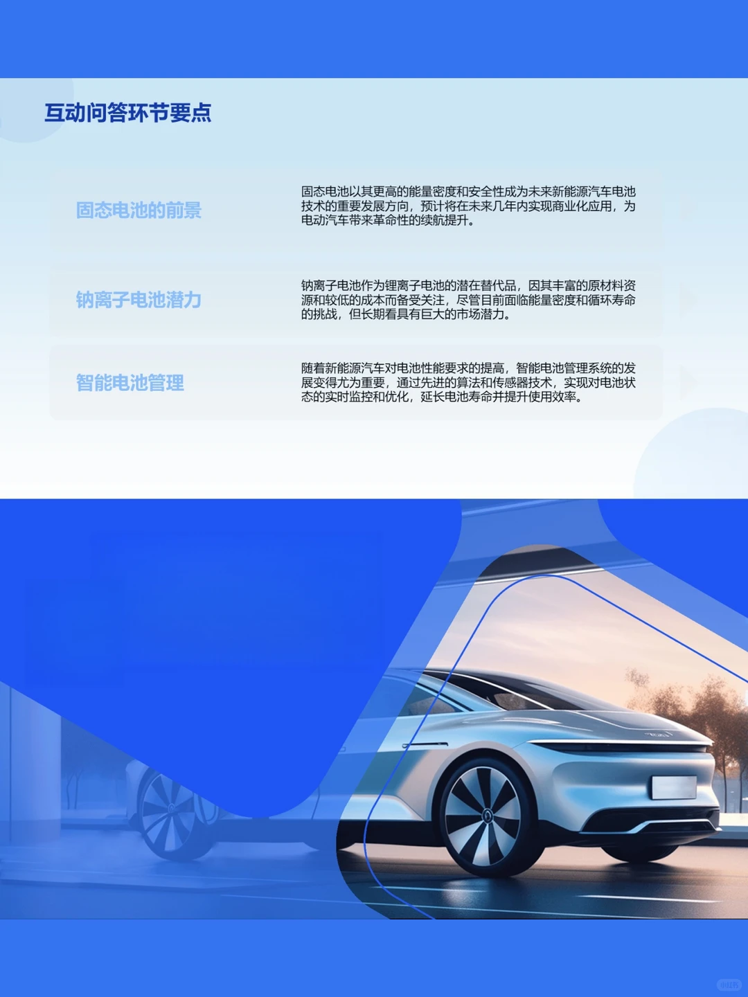 新能源汽车电池现状与未来~新能源行业前景