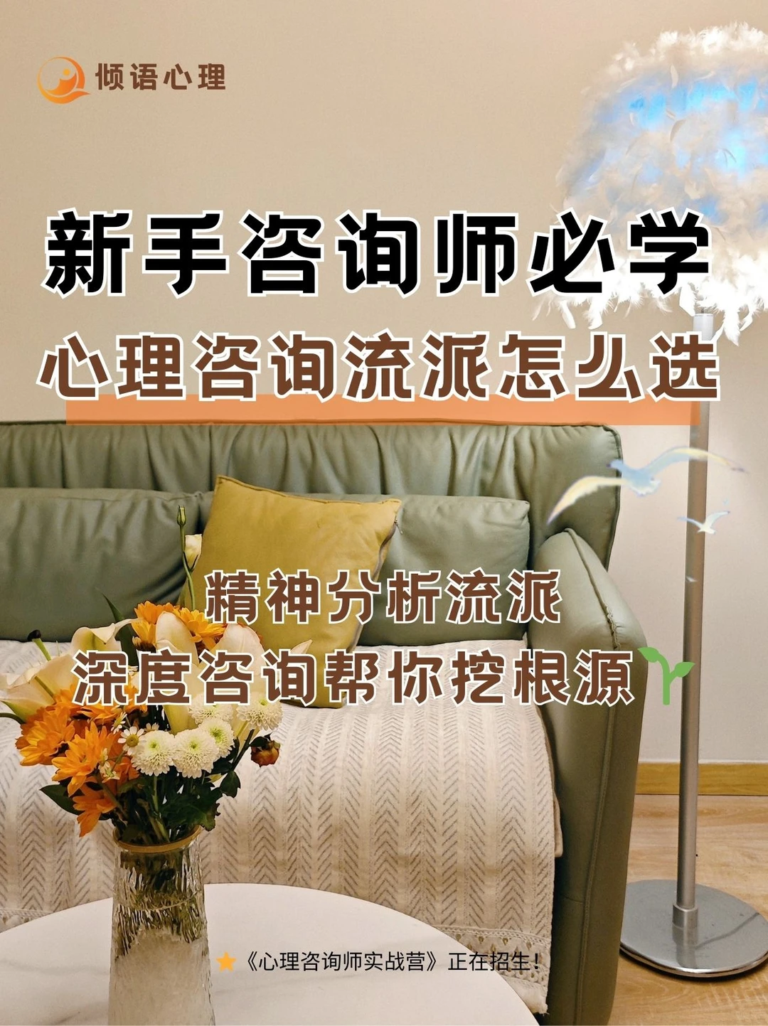 ✨潍坊新手咨询师必学的心理咨询流派～