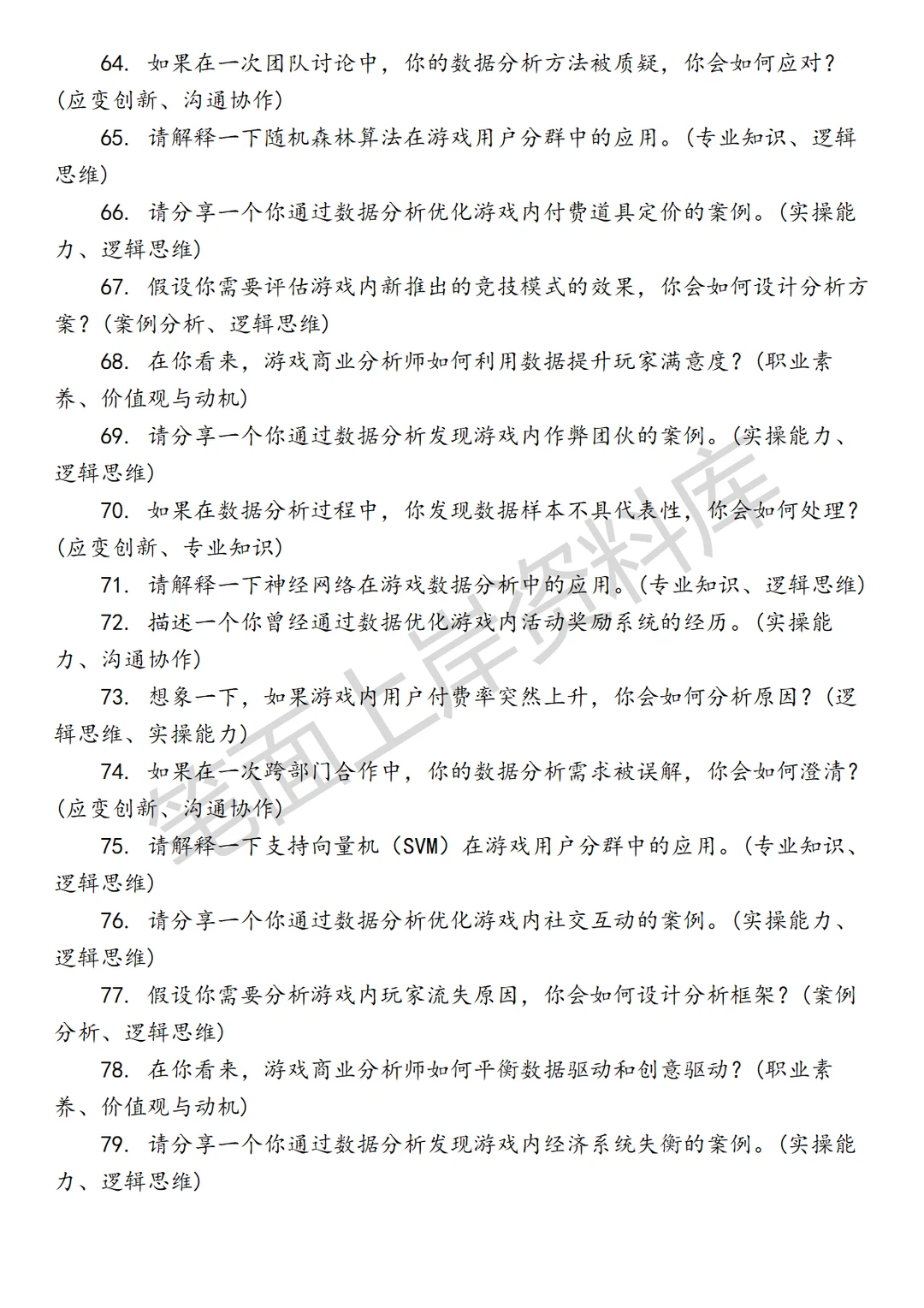 腾讯游戏商业分析师