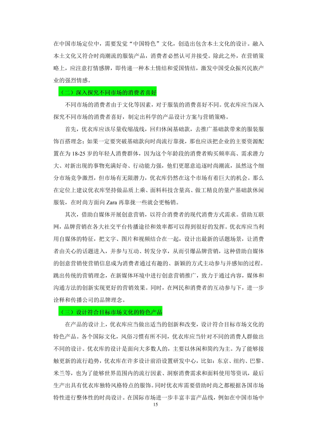 商务英语专业/跨文化/国际市场营销/日本优