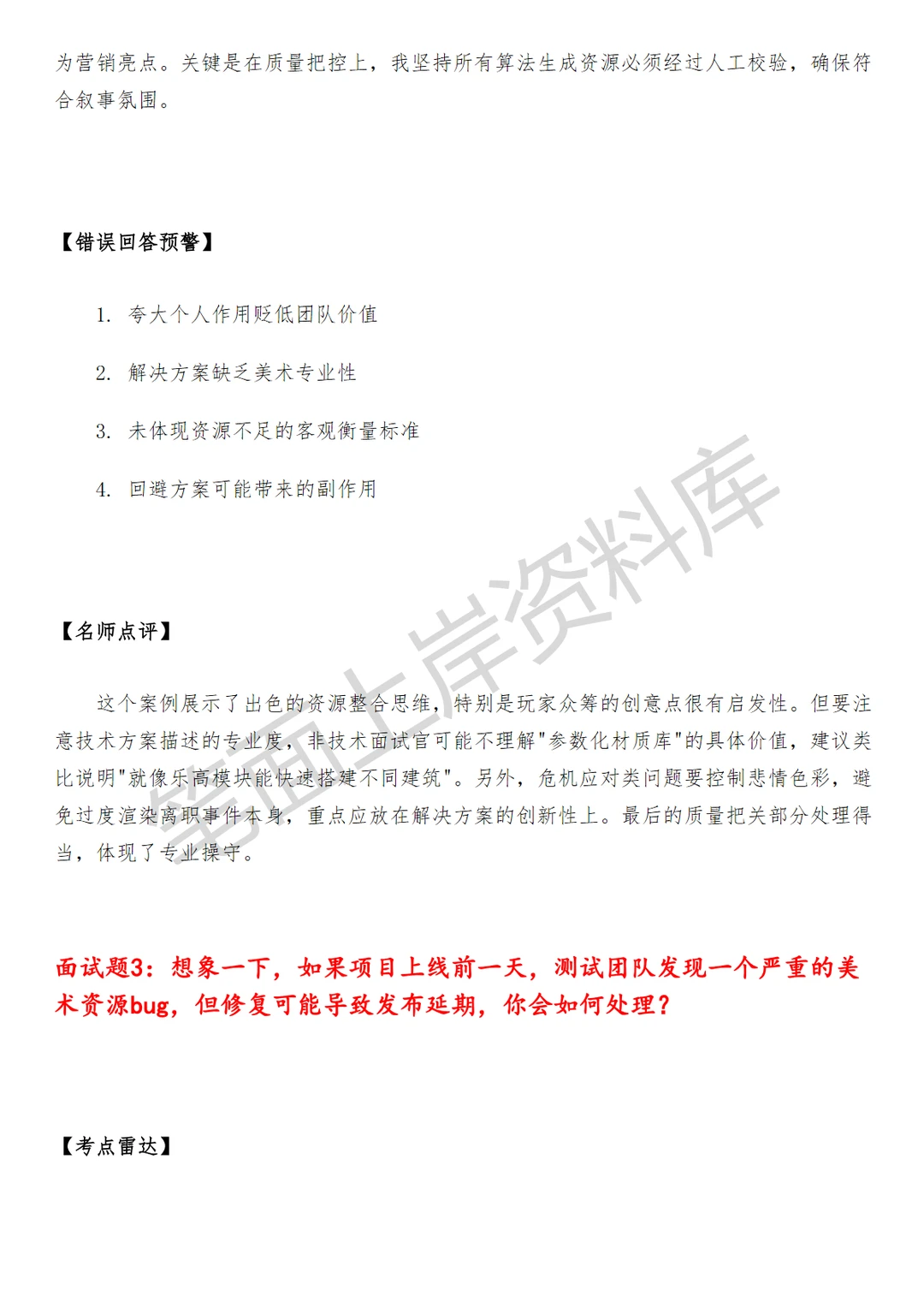 腾讯QQ飞车手游高级美术项目管理