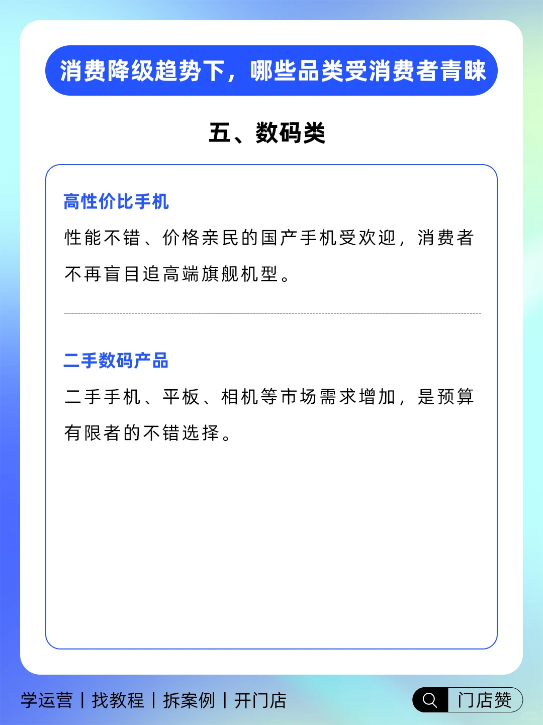 ?消费降级趋势下，哪些品类受消费者青睐