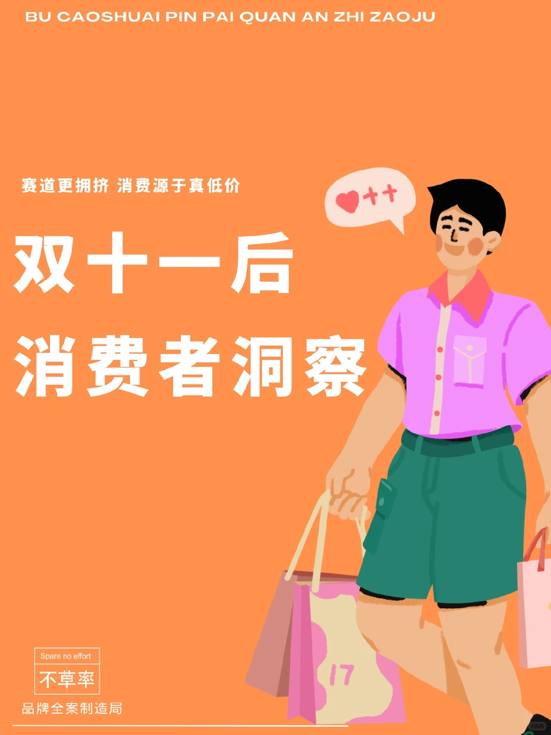 双十一消费者洞察