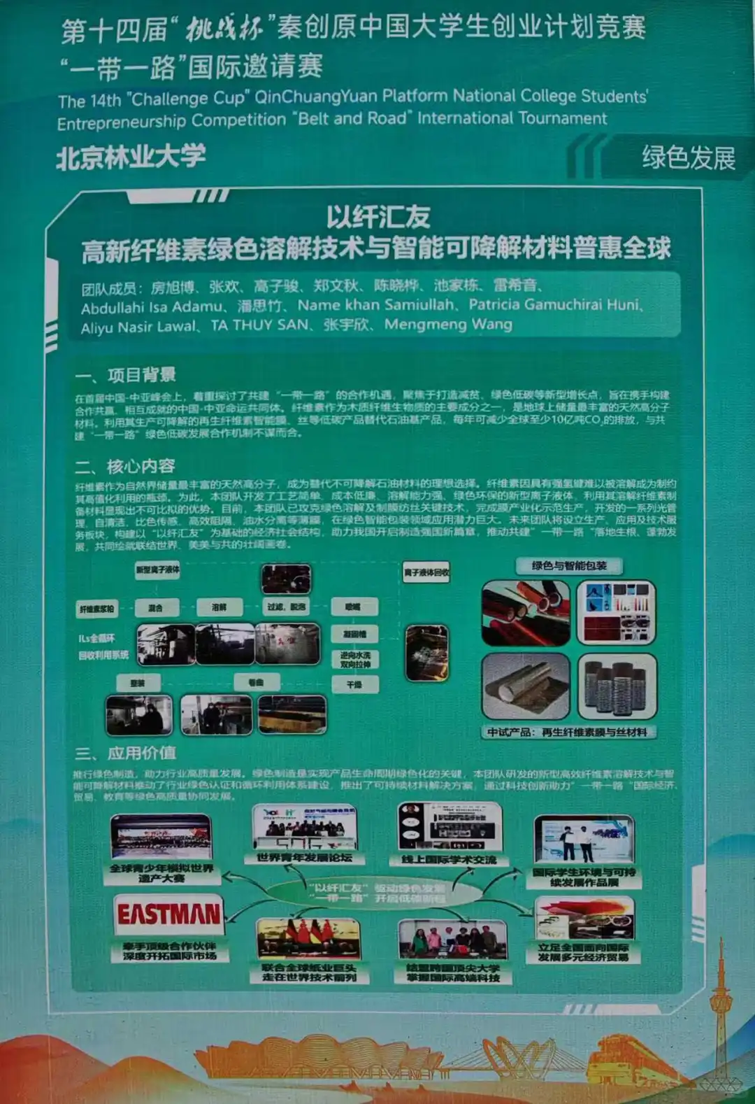 第十四届挑战杯创业计划竞赛国奖项目