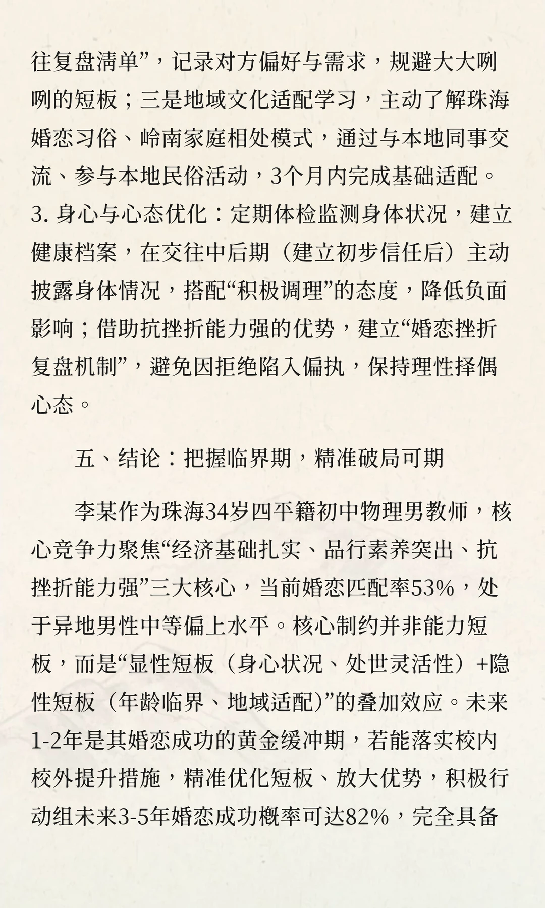 精准破局：珠海34岁四平籍初中物理男教师