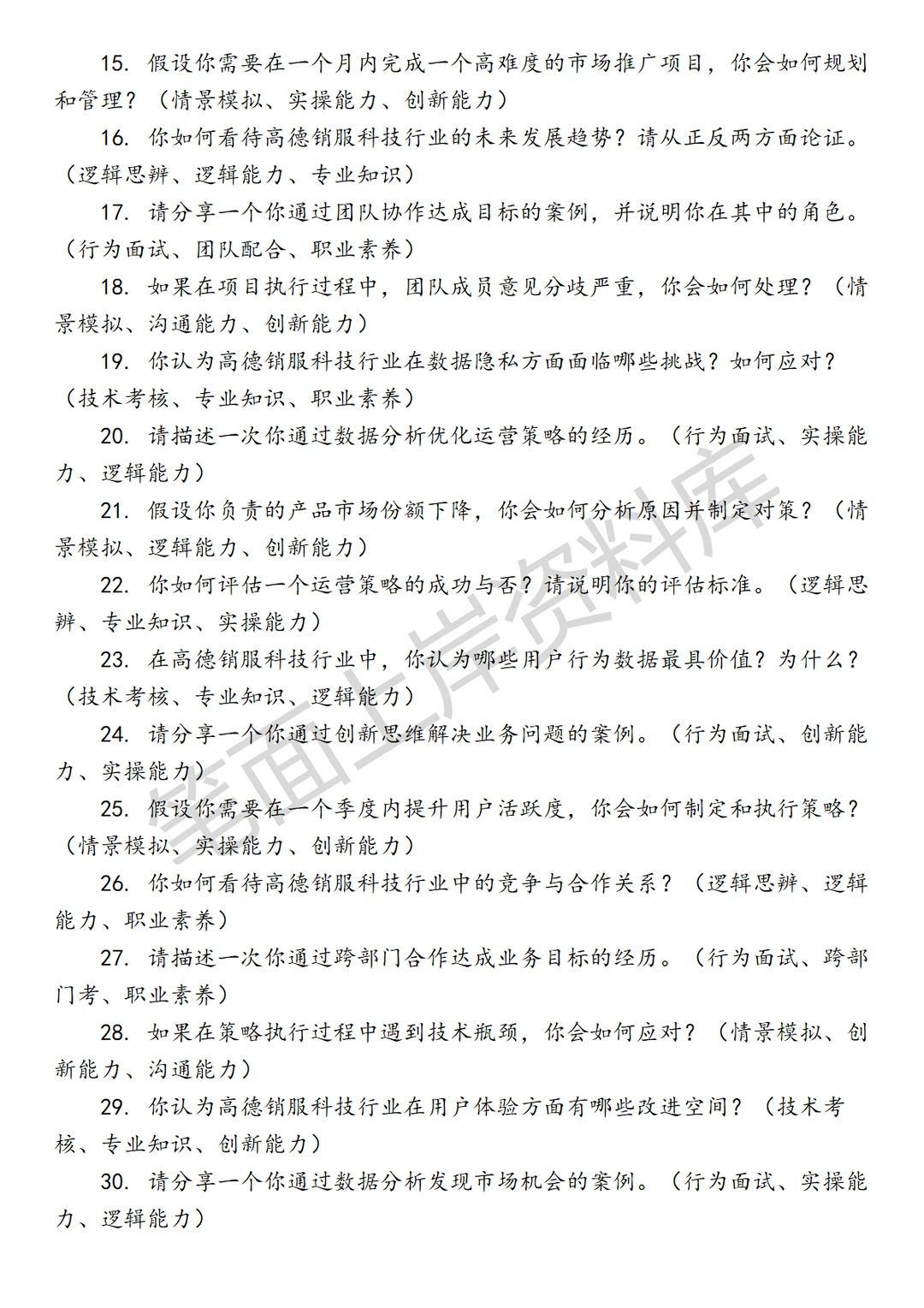 高德销服科技行业策略运营