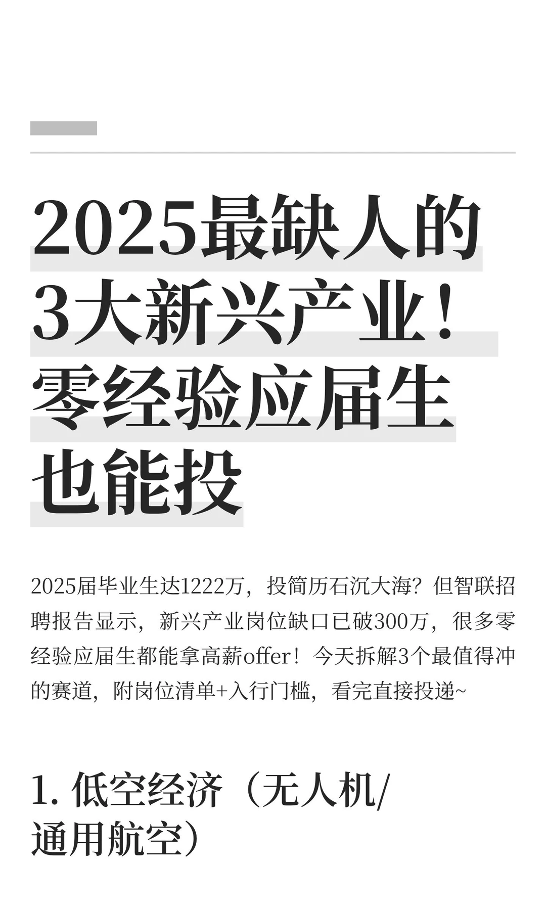 2025最缺人的3大新兴产业！零经验应届生可投