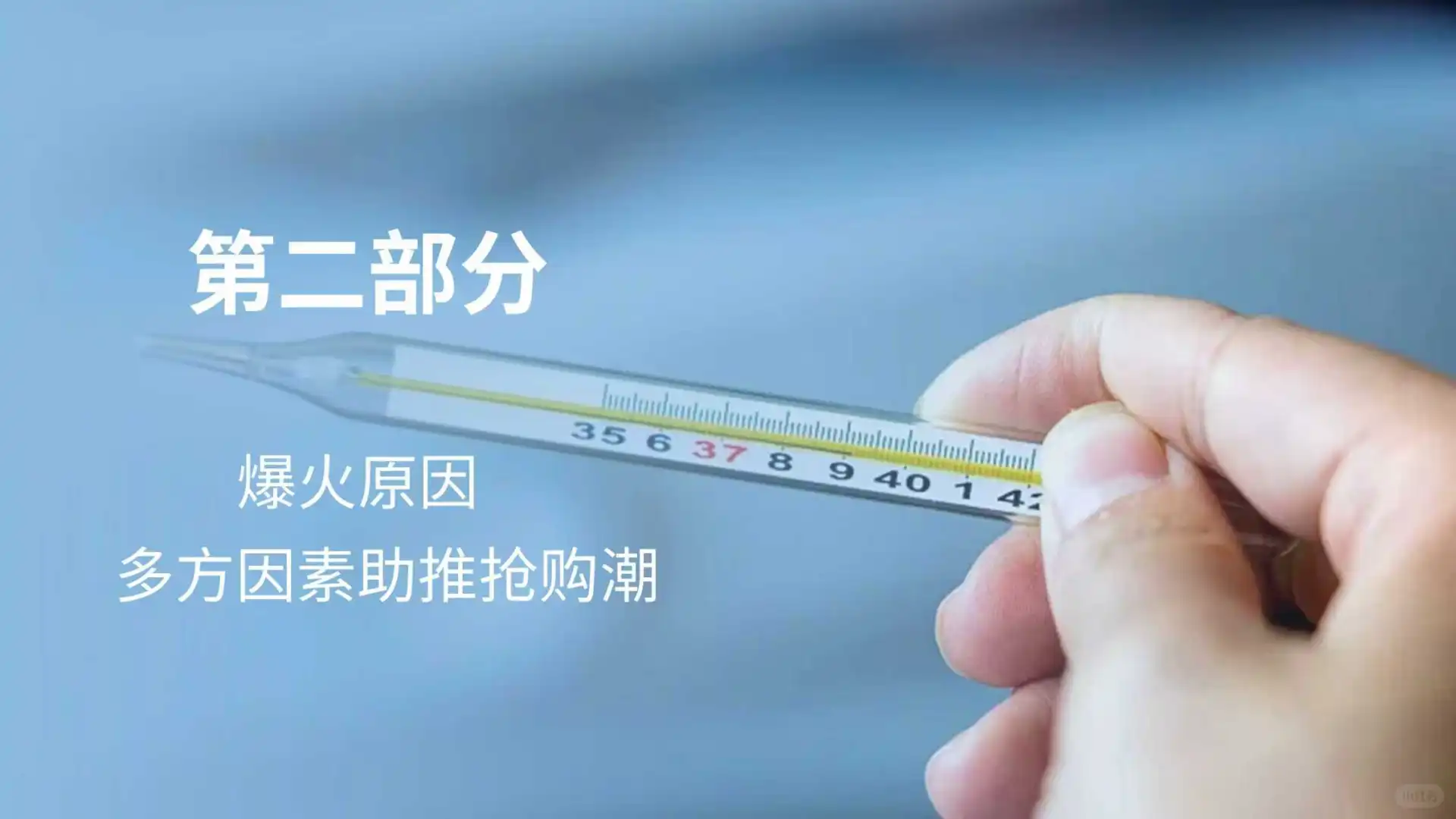 时事热点ppt：水银体温计价格暴涨