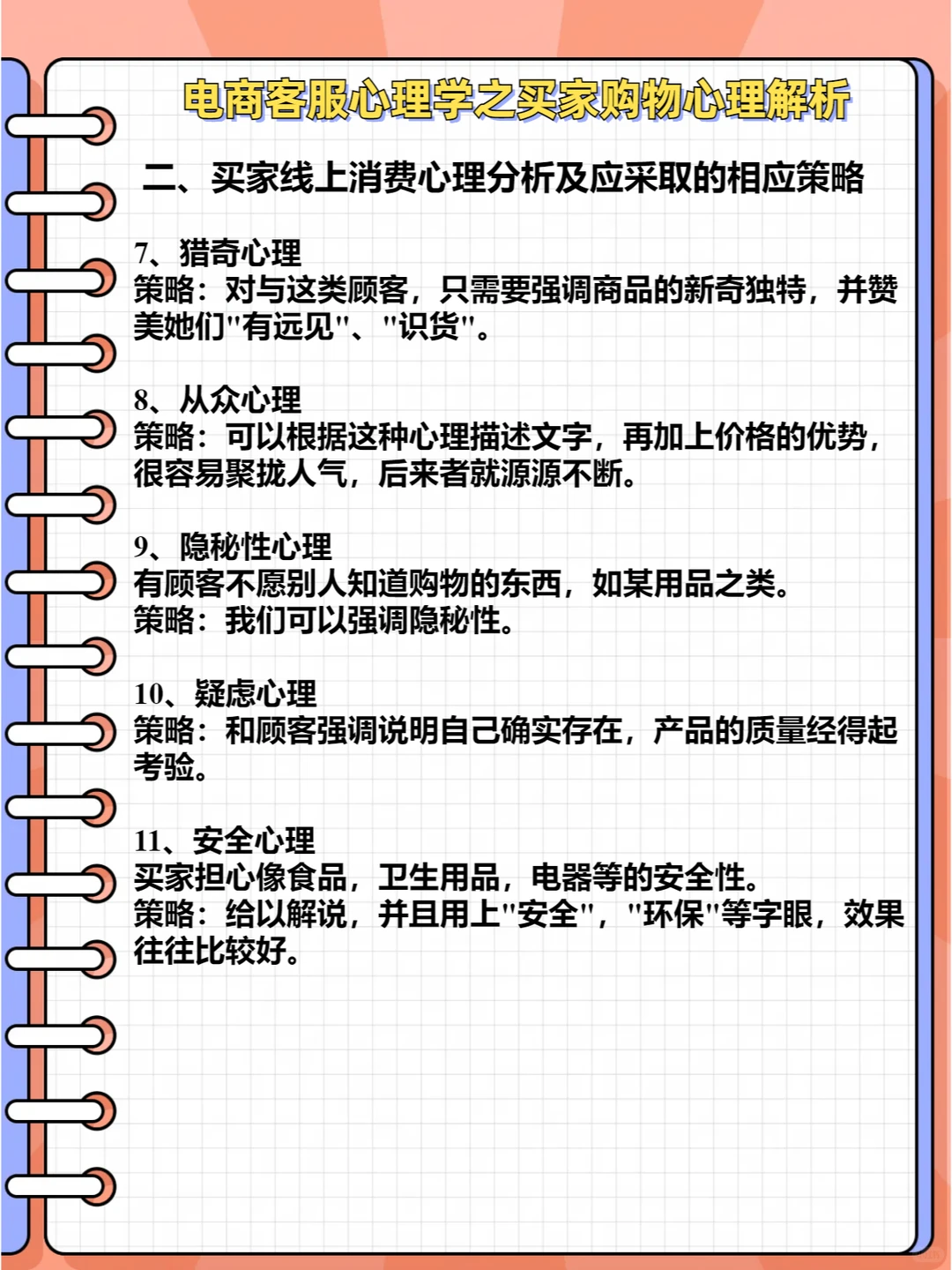 电商客服心理学之买家购物心理解析
