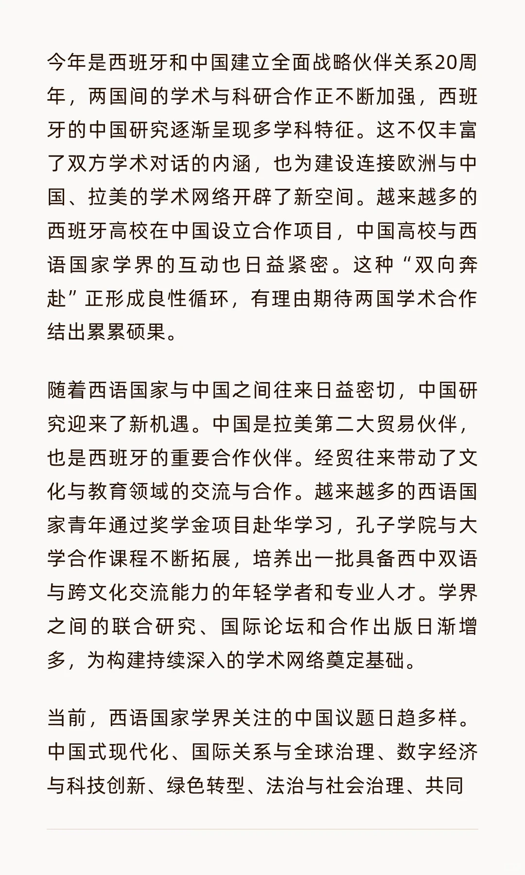 告别“英美范式”！西语世界如何正在“重塑