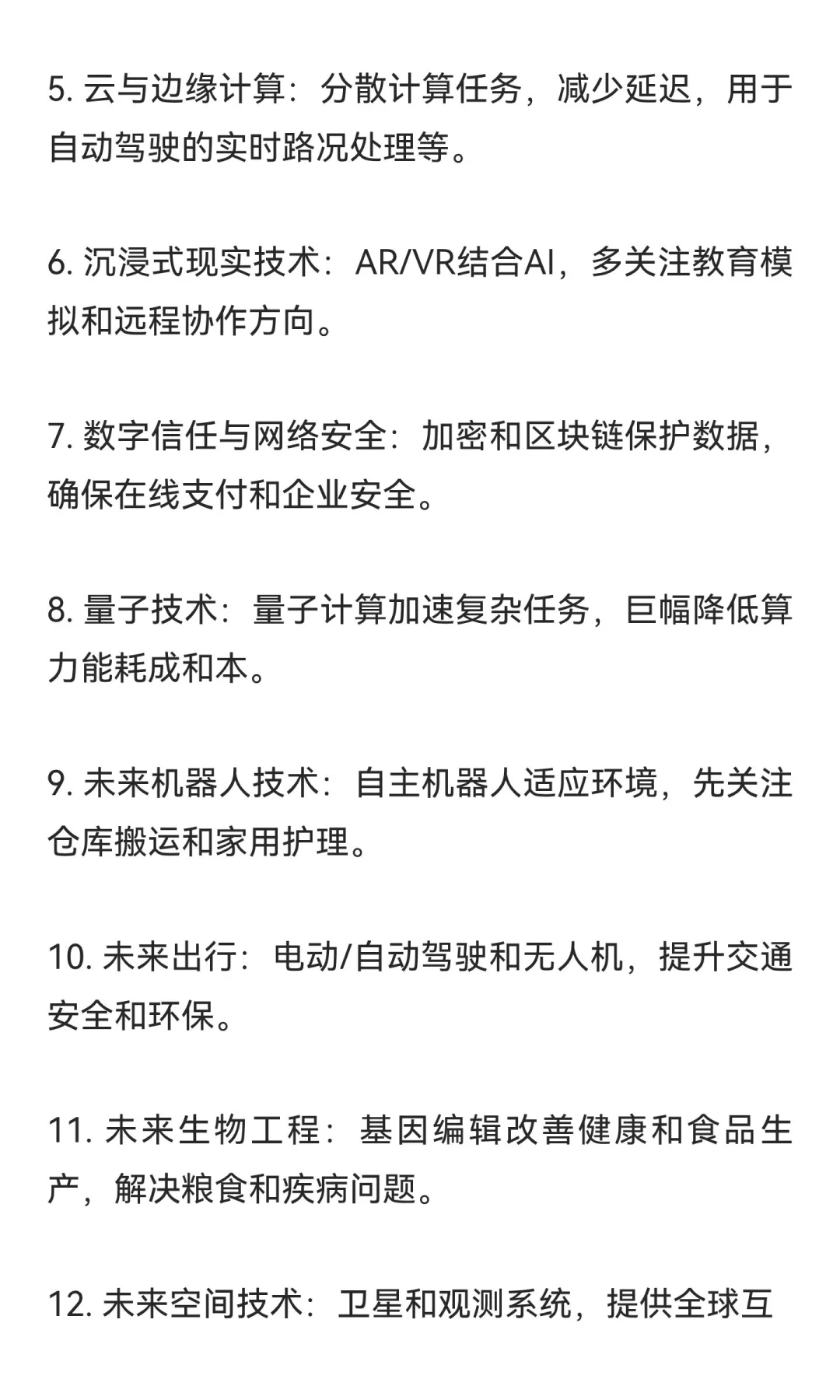 麦肯锡2025年技术洞察中，列了13项前沿技术