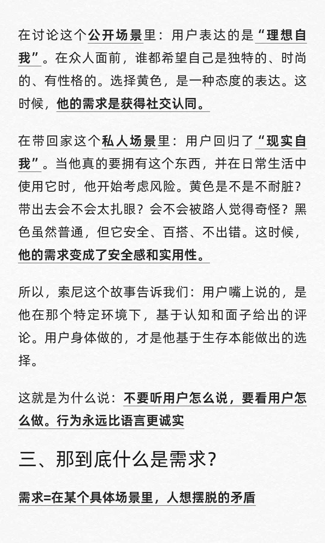 聊聊用户需求以及用户需求怎么挖？