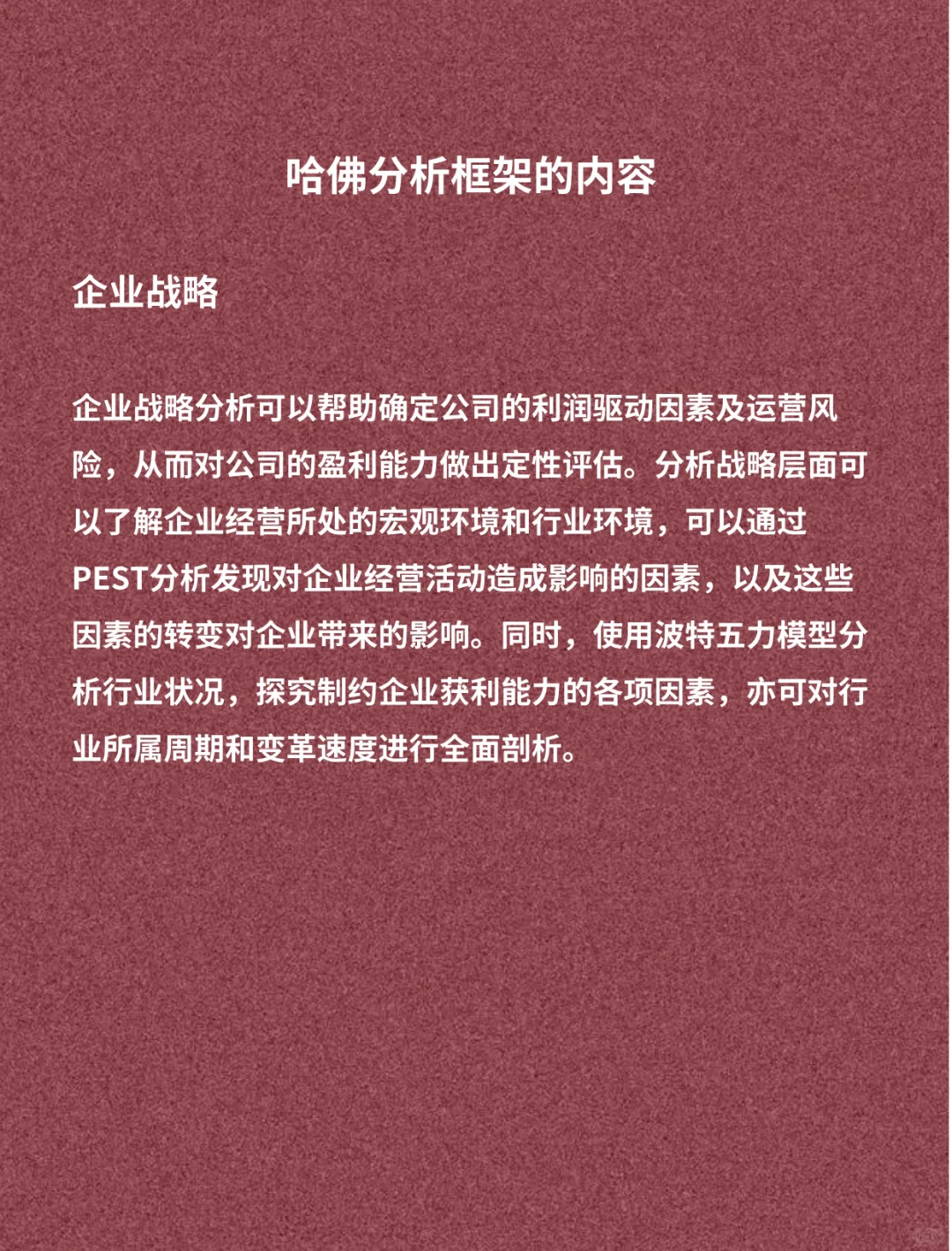 财务视角看“哈佛分析框架”