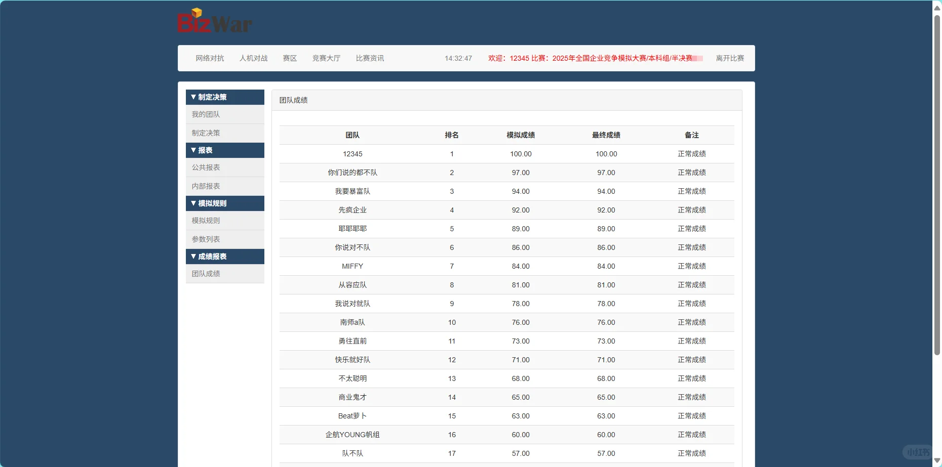 企业竞争模拟大赛【通天】