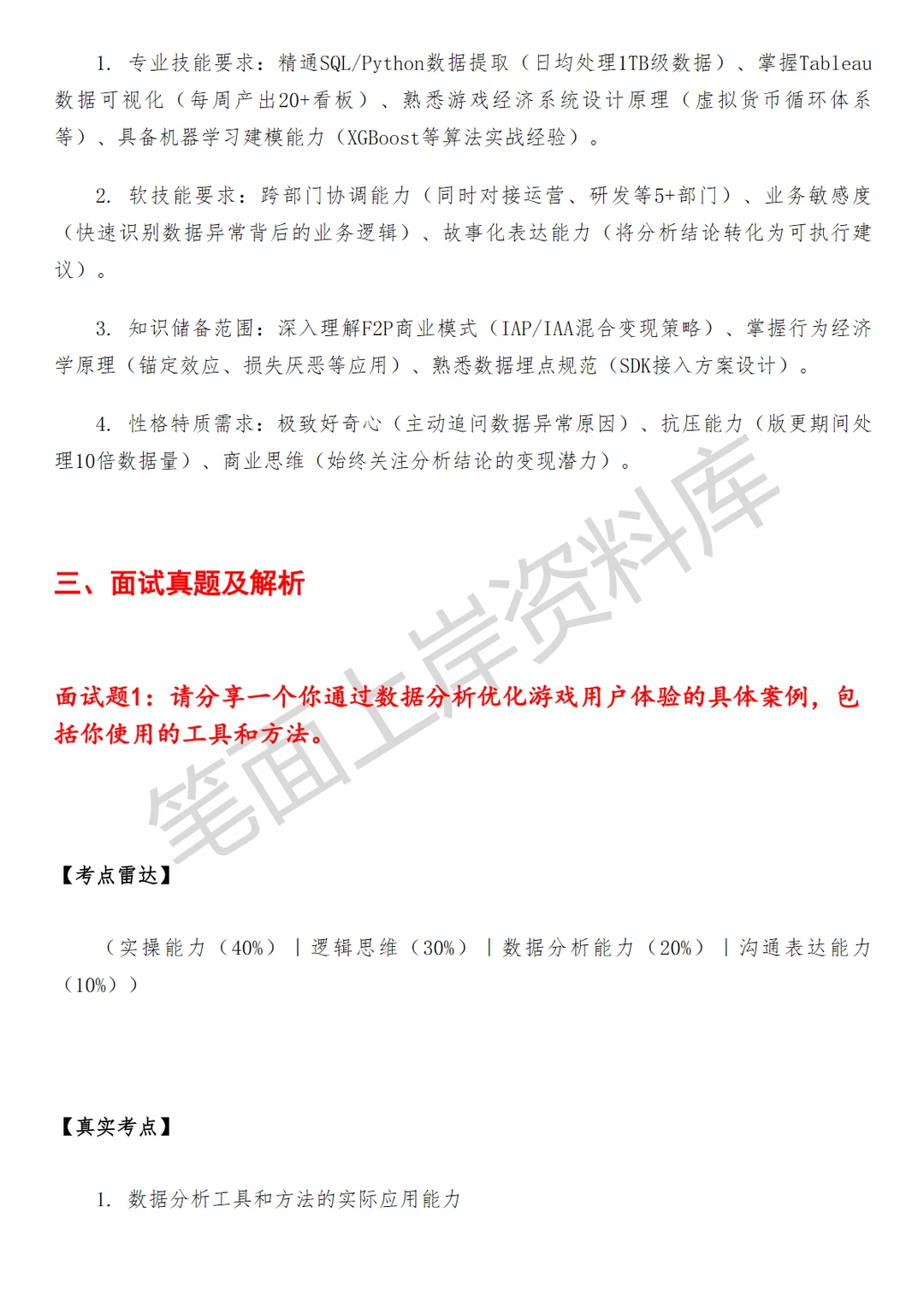 腾讯游戏商业分析师