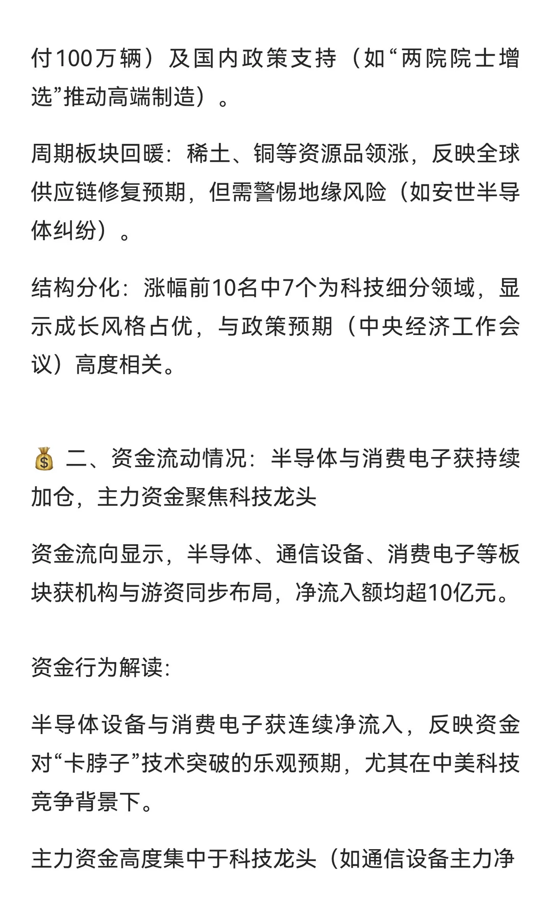 ? A股2025年12月1日行业数据总结：