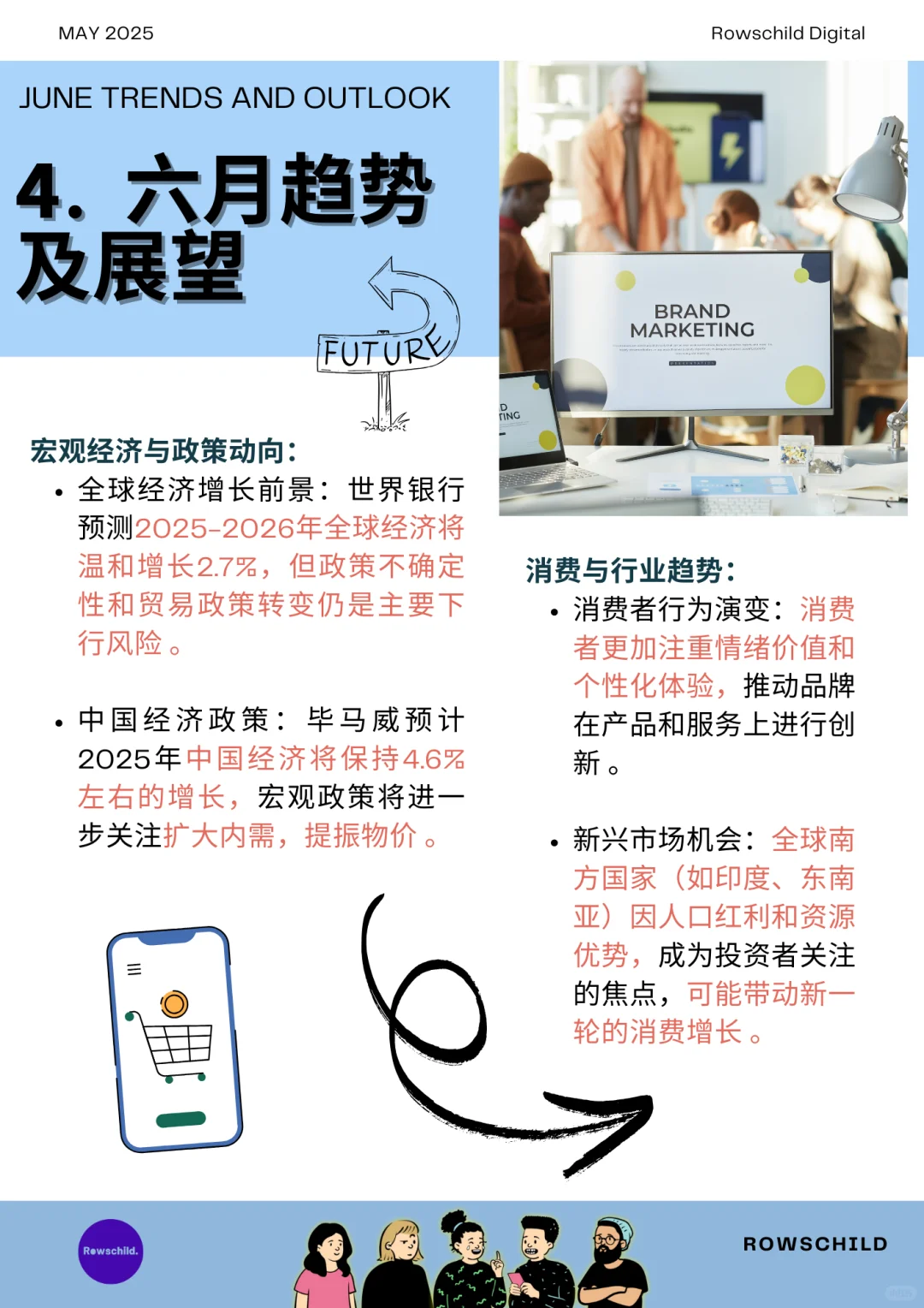 5月全球消费&经济热点速递，及6月趋势预告
