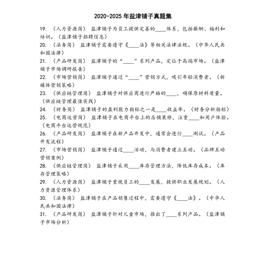 盐津铺子笔试真题