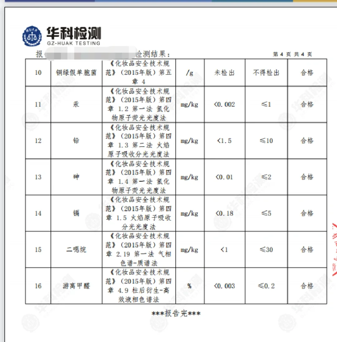 化妆品质检报告 盖CMA或CNAS报告检测报告