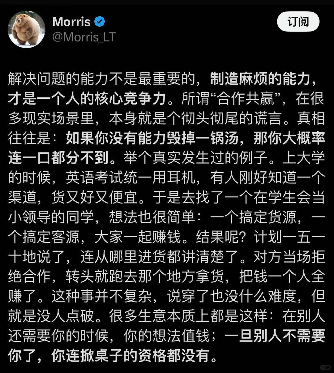 制造麻烦的能力，才是一个人的核心竞争力