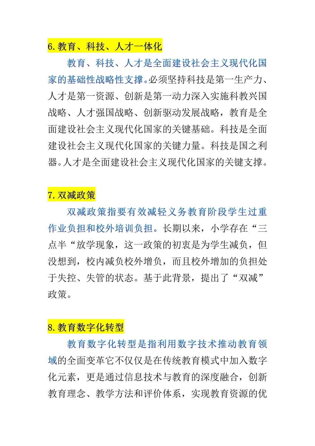 2026年十大教育热点话题（重点关注）！