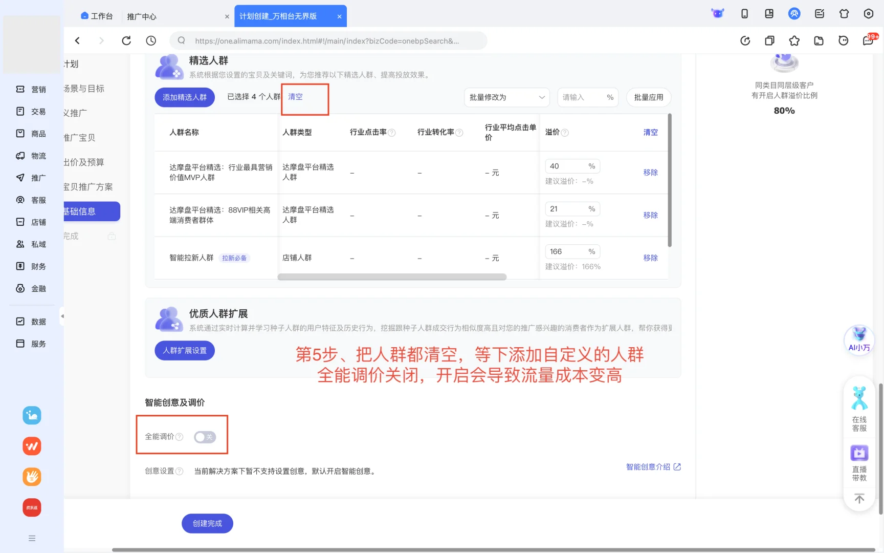 做淘宝运营不会打人群标签?“手把手教你”