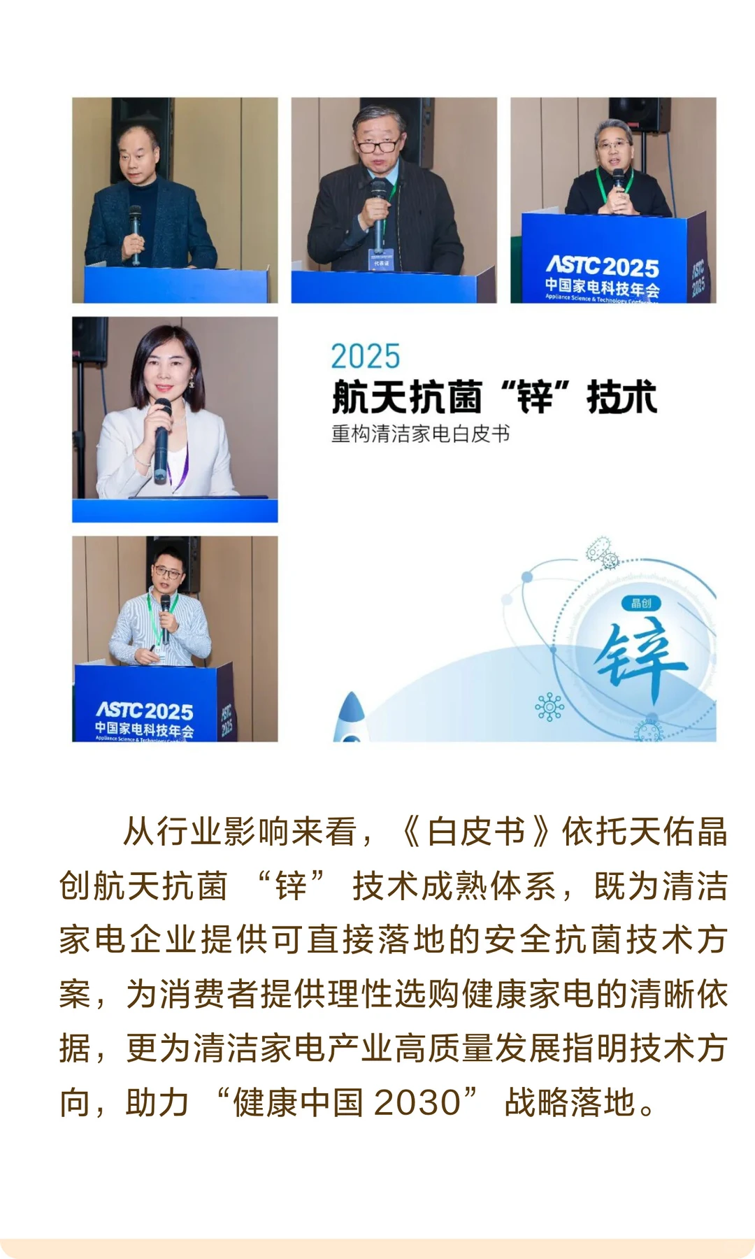 天佑晶创发布行业白皮书破局健康痛点