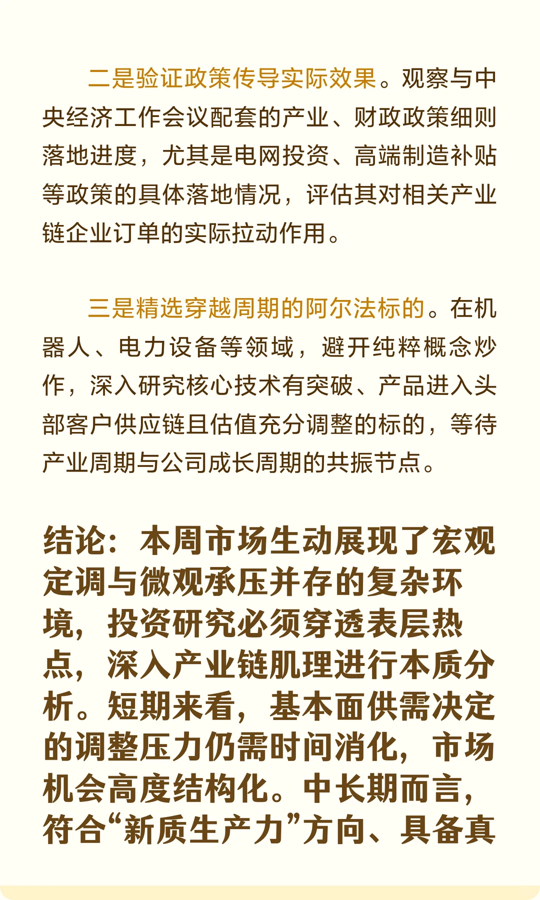 市场周度观察：政策定调与产业现实下的