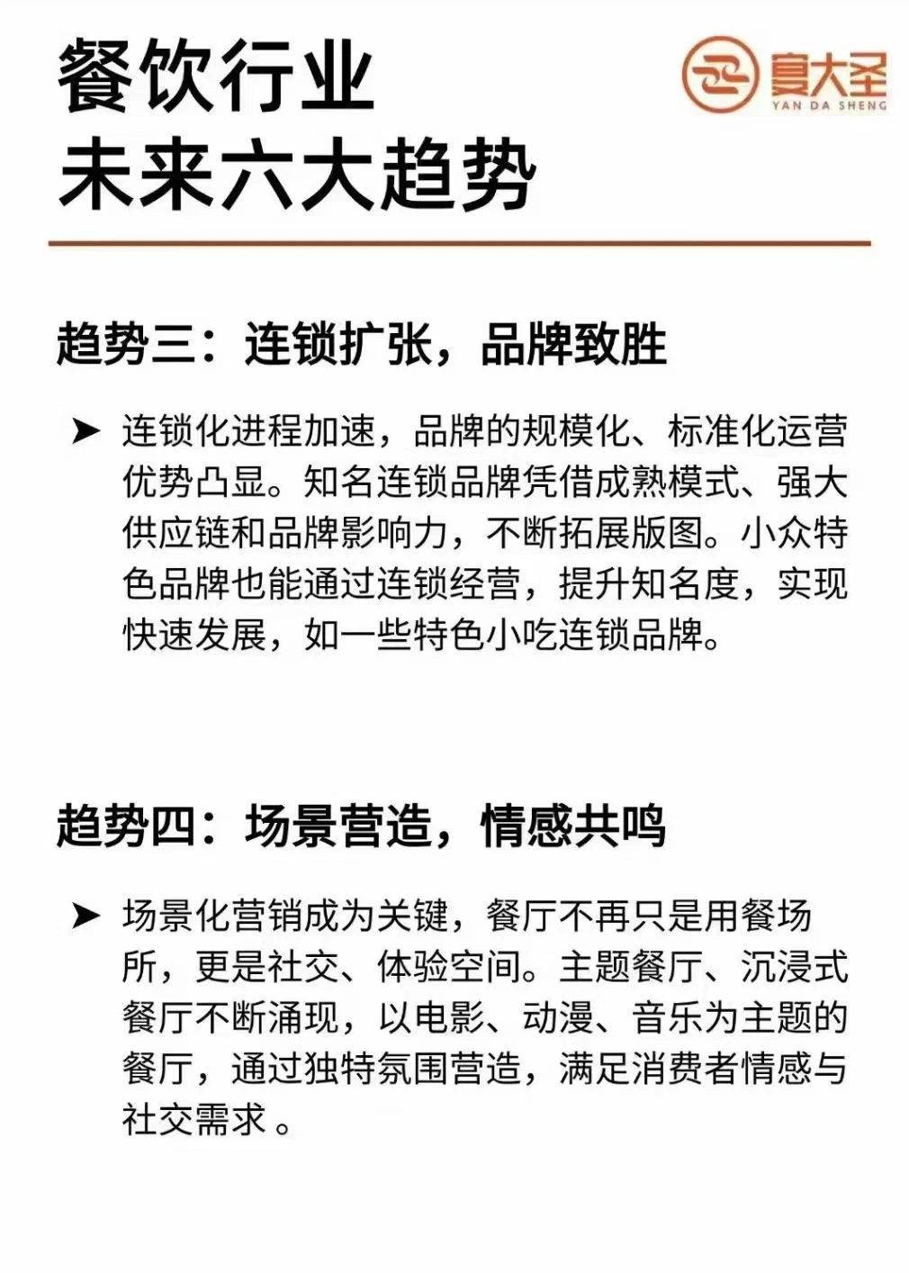 餐饮行业的未来六大趋势❗️