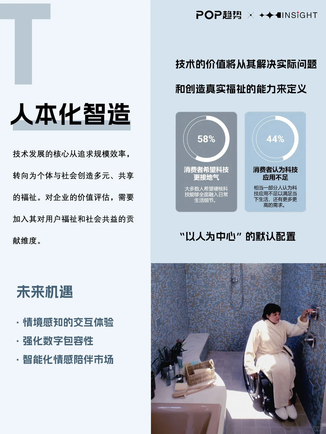 POP重磅发布！「共益时代」2027趋势白皮书