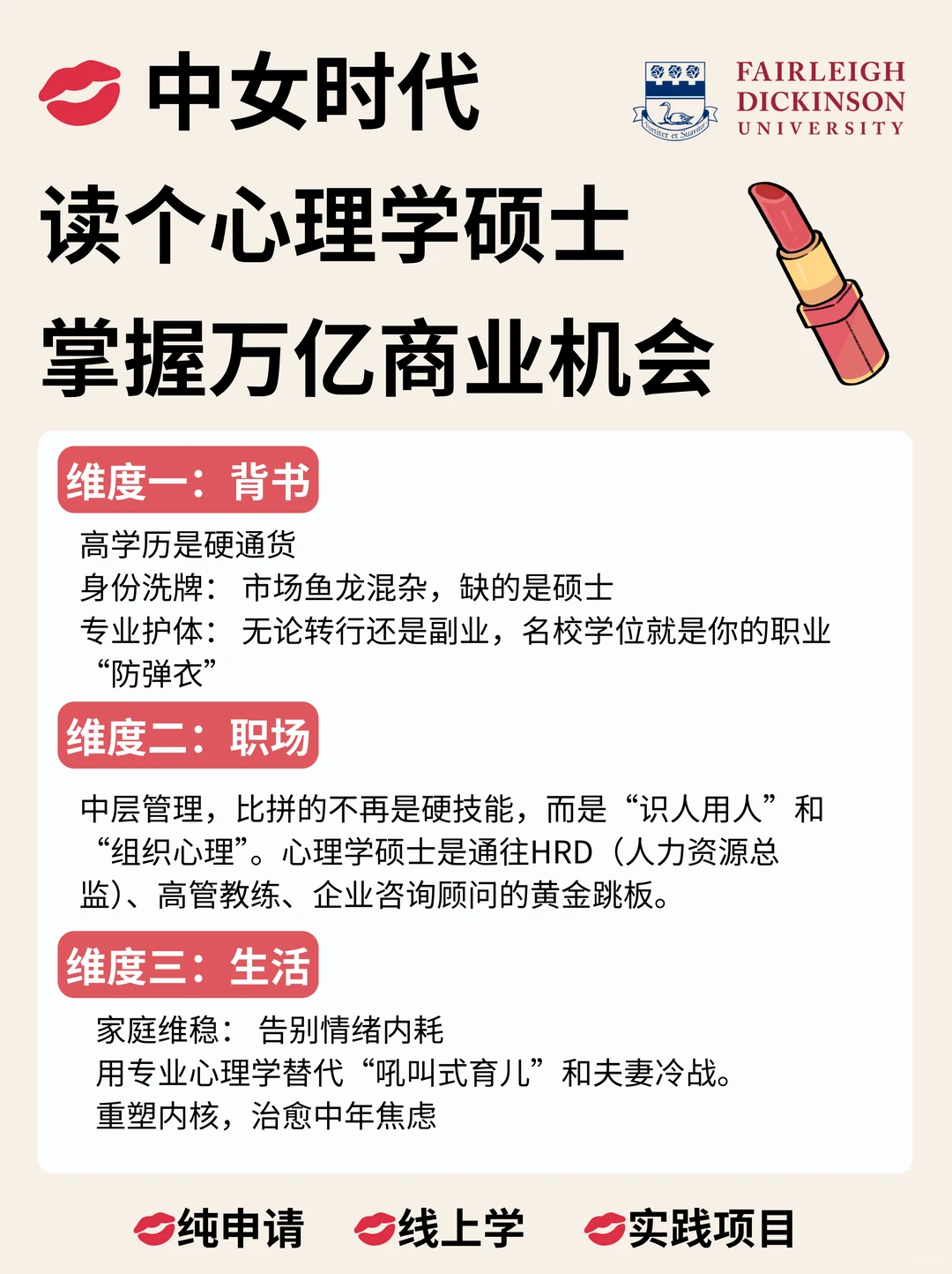 中女时代｜读个心理学硕士，入局未来蓝海