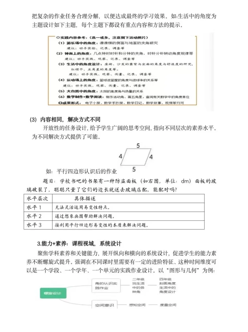 温州市微调研报告一等奖作品分享