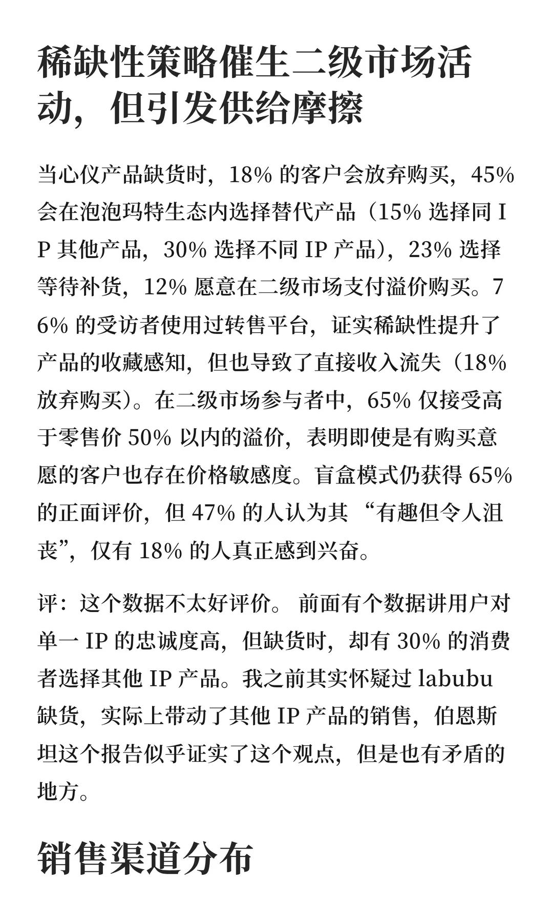 伯恩斯坦泡泡玛特报告简评