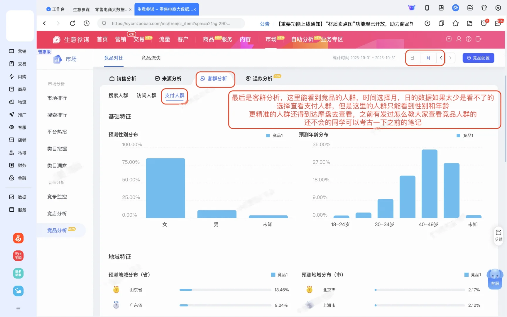 《从0到1系统学运营》第15课如何做竞品分析