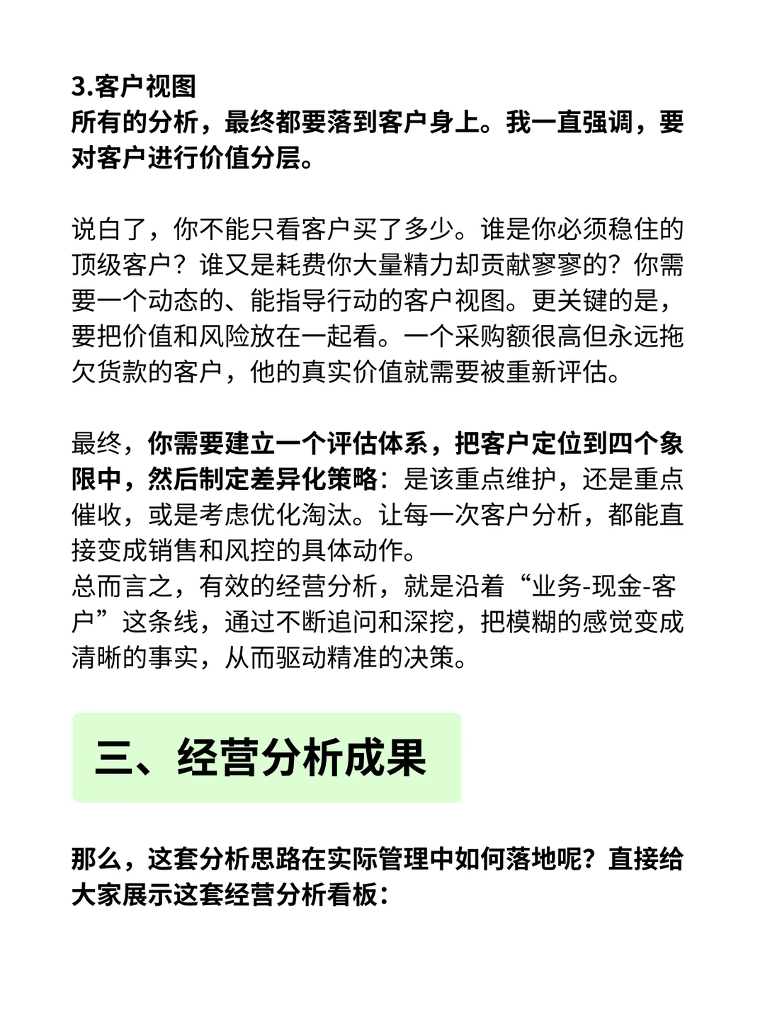 年度经营分析案例！3步看懂公司业务?